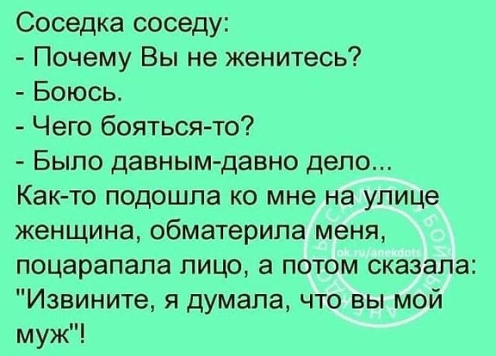 Женюсь конечно. Картинки анекдоты про соседей. Анекдоты про соседей прикольные. Анекдоты про женатых мужчин. Шутки про соседей.