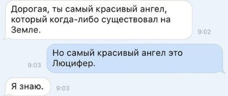 Либо ем. Мем Люцифер самый красивый ангел. Дорогая, ты самый красивый ангел на земле Люцифер я знаю. Пропал самый красивый ангел. Возбудить парня пошло по смс.