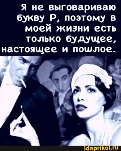 Приколы про тех кто не выговаривает букву р. Приколы про картавых. Мемы про картавость. Картавый человек. Я не выговариваю р.
