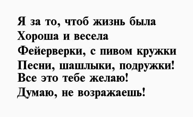 Стих с приколом другу. Стихи другу парню. Стих на день рождения другу. Стих с приколом другу. Стих другу на день рождения прикольный.