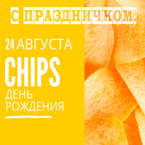 На графике изображено изменение картофельных чипсов