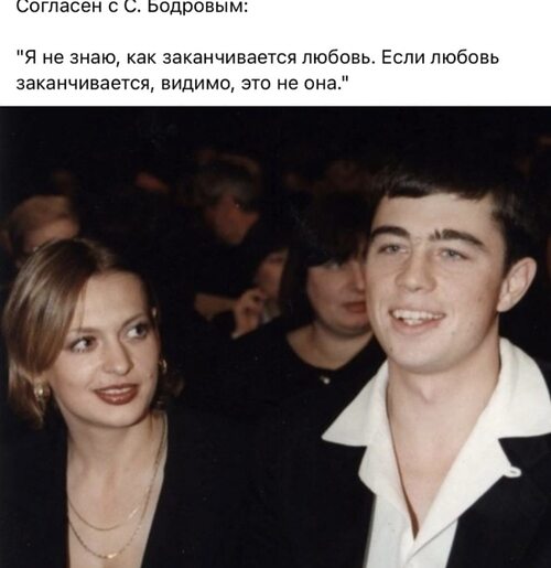 Бодров младший жена дети фото К чему вопросы о бывших?!? На то они и бывшие же.. Или что, у ва - Картинки - 35