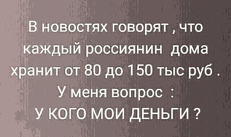 Каждый говорящий. В новостях сказали что каждый россиянин хранит. В новостях сказали что каждый россиянин хранит дома. В новостях сказали что каждый россиянин хранит дома от 80. В новостях сказали что каждый россиянин хранит дома от 80 до 150.