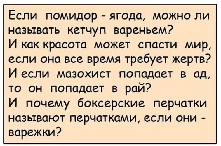 Если помидор это ягода то кетчуп это варенье. Если помидор ягода то можно ли назвать кетчуп вареньем. Если помидор это ягода. Почему помидор это ягода.