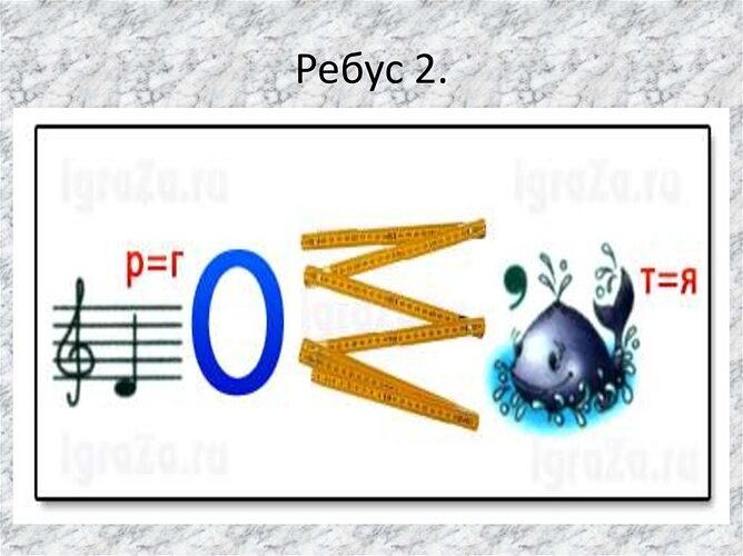 Решение ребусов по фото