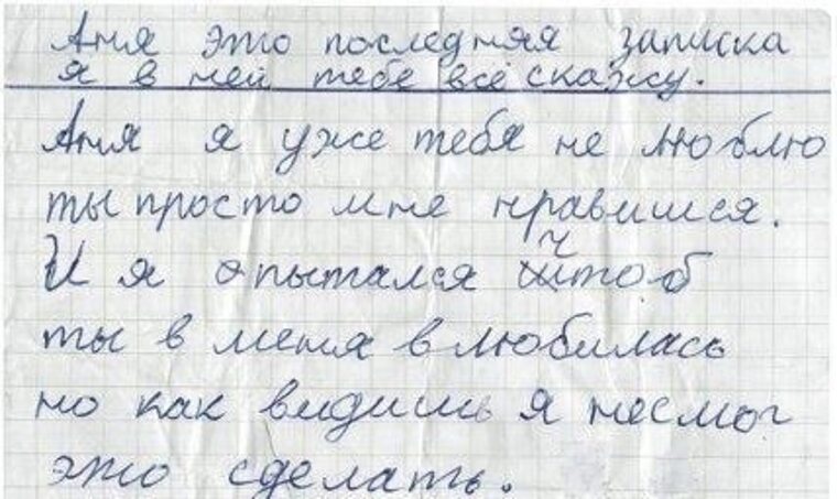 Записки о скизи. Любовные Записки. Детские любовные Записки. Любовные Записки школьников. Записки школьника.