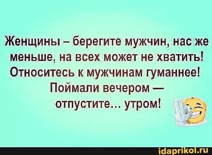 Картинки берегите мужчин