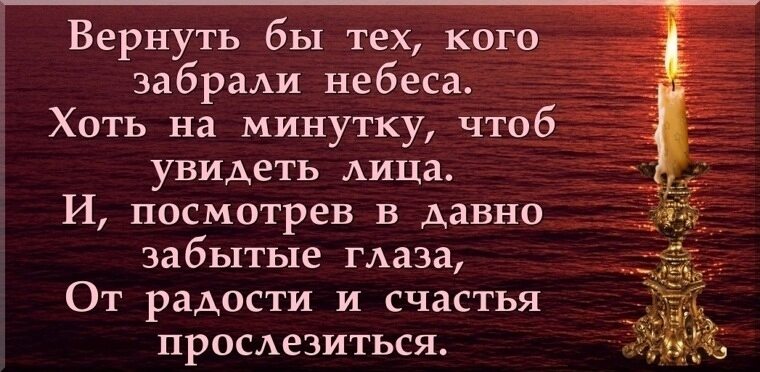 Вернуть бы тех кого забрали небеса хоть на минутку лишь увидеть лица картинки