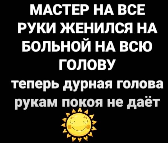 Выйти замуж за больного