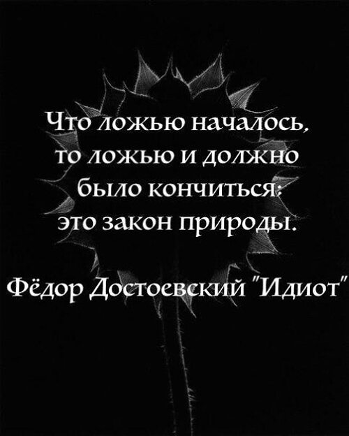 Ложи жизнь я. Цитаты про ложь. Цитаты про вранье. Статусы про ложь. Статусы про вранье.