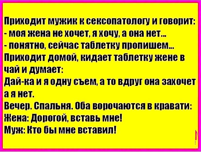 Приходить мужик. Приходит мужик к сексопатологу. Анекдот приходит мужик к сексопатологу.