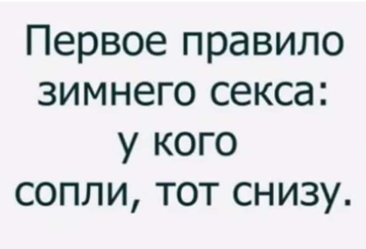 Занятие Сексом Зимой Занятие Сексом Зимой