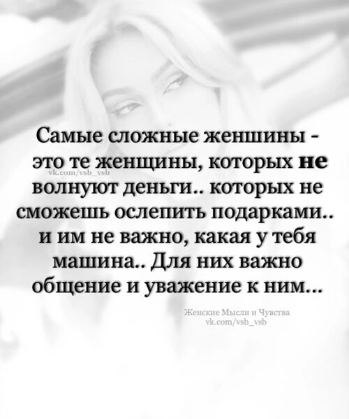 Если с женщиной легко. Стихи о женщине. Конечно женщины очень сложные и честность им подавай. Очень сложная женщина. Женщина со сложным характером цитаты.