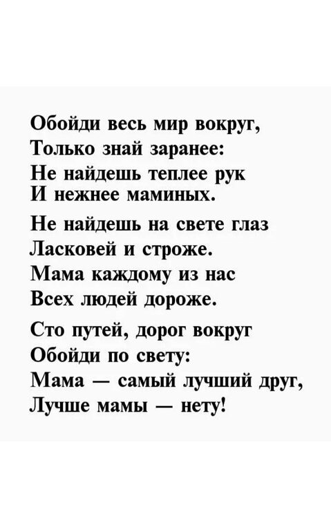 Стих про маму 2 класс. Стихи о маме. Стихи о маме красивые. Стихотворение про маму. Стизотворениемпро маму.