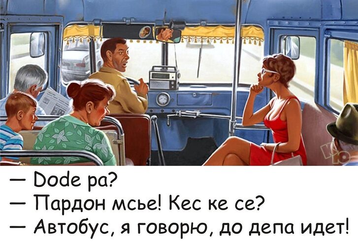 До депа идет. Трамвай до депа идет. если вас трамвай задавит картинка. она тряслась в урюпинском трамвае давило одиночество тоска. до депа анекдот.