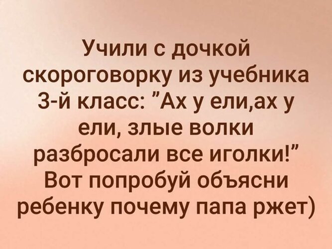 Ах у ели. Ах у ели злые волки. Ах у ели злые волки разбросали все иголки стих. Скороговорка Ах у ели. Скороговорка Ах у ели Ах у ели злые волки разбросали.