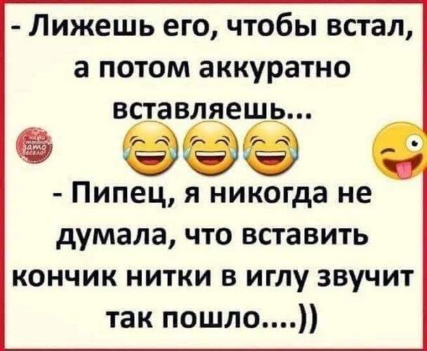 Вставляй аккуратно фото Вставляй аккуратно фото