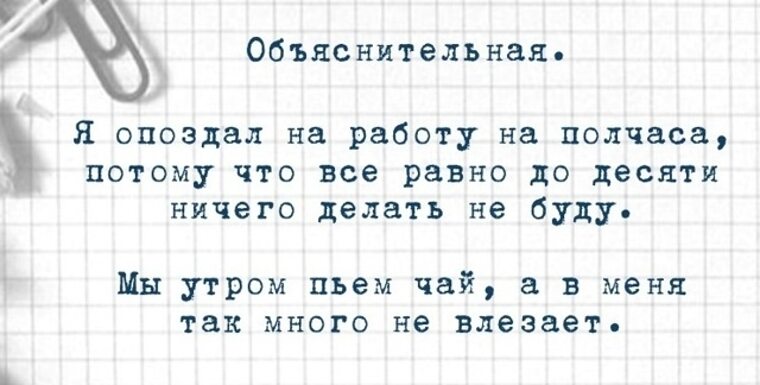 Что считается опозданием на работу по трудовому. Объяснительная за опоздание на работу. опоздал на работу.