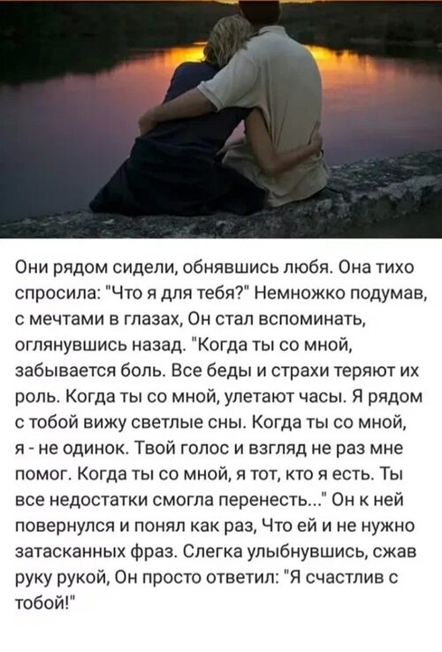 Они рядом сидели обнявшись любя. Так она рядом сидит. Сидит у окна. Так она рядом сидит. Люди которые сидят рядом.