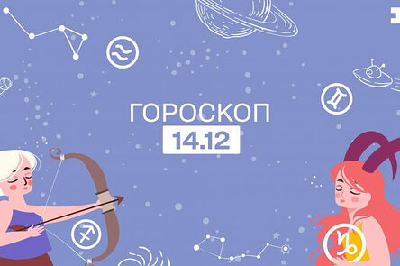 Астрологи На Декабрь