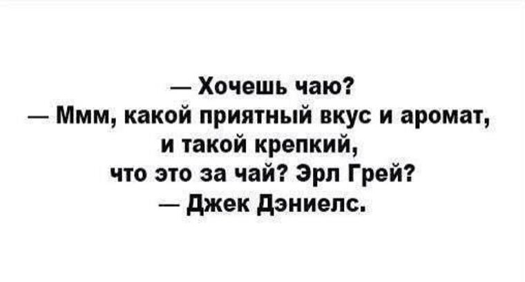Хочешь чаю уже наливаю дед мем