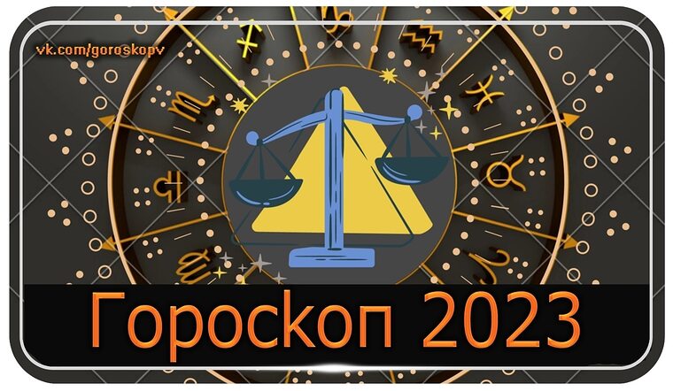 Работа зодиака. Новый знак зодиака. Гороскоп на 2023 год. Гороскоп на 2023 год по знакам. Астрологический прогноз на 2023.