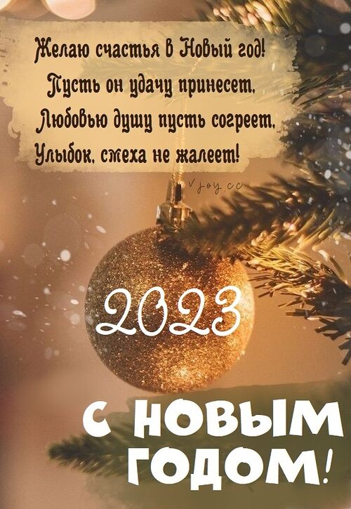 Поздравление с новым годом 2023 картинки ВСЕХ С НОВЫМ ГОДОМ 2023 ГОД - Картинки - 3650760 - Tabor.ru