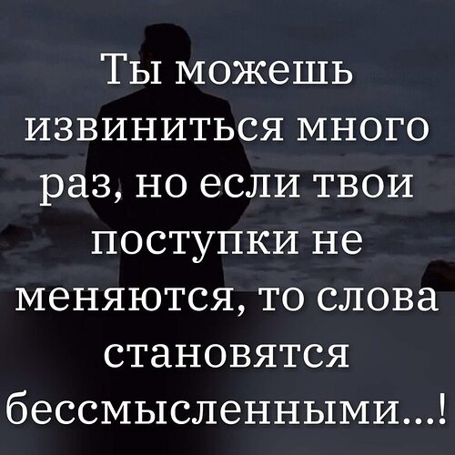 Бессмысленные слова такая жизнь. Если поступки не меняются слова становятся бессмысленными. когда много говоришь слова становятся бессмысленными.