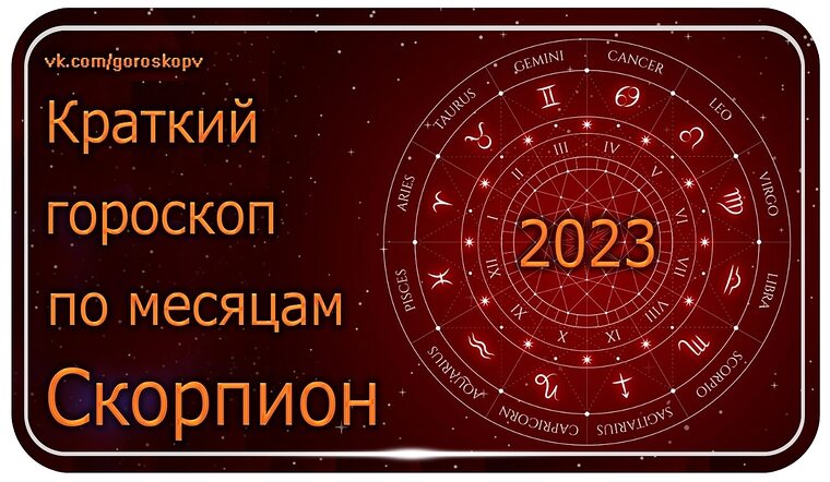 Общий Гороскоп На 2023 Козерог