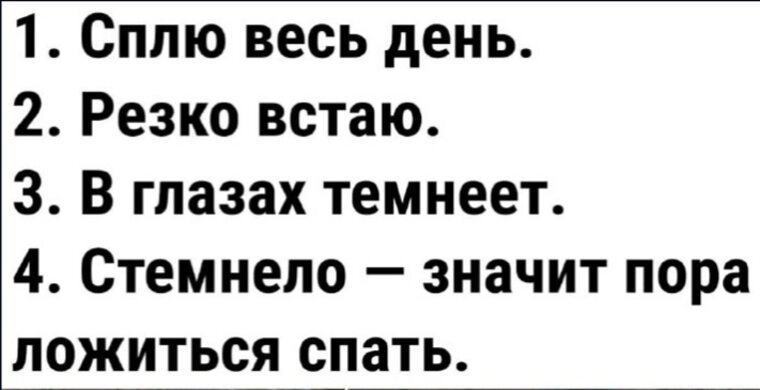 Темнеет в глазах когда встаю. Открытки сплю весь день, резко встаю темнеет в глазах.