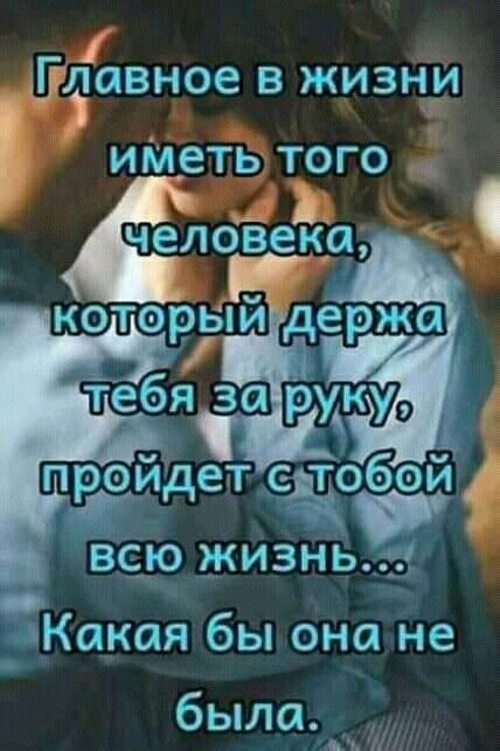 Надежный человек цитаты. Если рядом с вами хороший человек. Цитаты про надежность. Человек который рядом цитаты. Цитаты про надежных людей рядом.