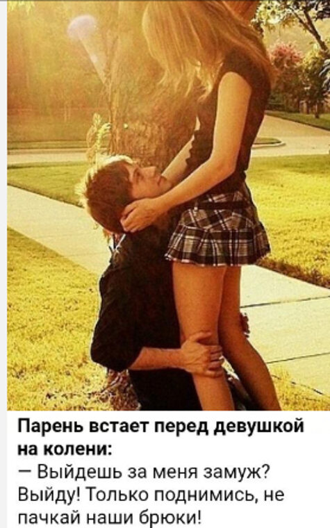 Девушка на коленях перед парнем фото