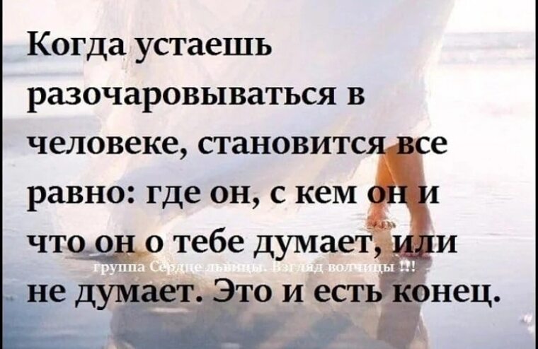 После развода начальник красивый и грустный. Статусы про плохого мужа. Афоризмы про отношения в картинках. Цитаты про сильных людей. Афоризмы про конец отношений.