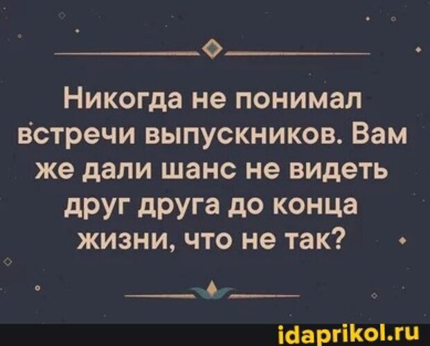 Приходи на встречу