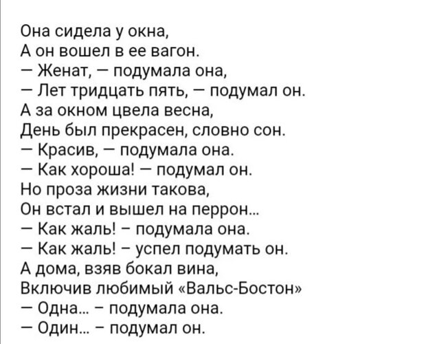 Она сидела. Женат подумала она стих. Она сидела у окна стих. Подумала она подумал он стих. Она сидела у окна а он вошел.