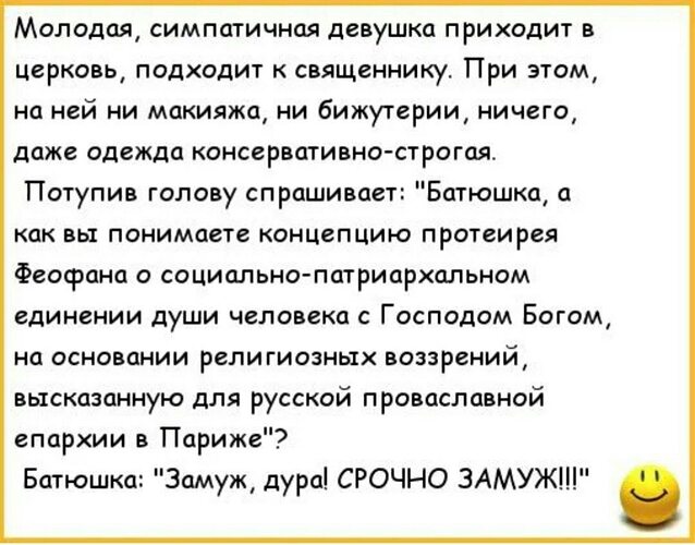 Монеточка молитвы анекдоты тосты 2024. Анекдот про священника. Анекдот про батюшку. Анекдоты про батюшку и Церковь. Анекдот про молодого священника.