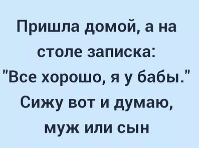 Пришла домой а на столе записка