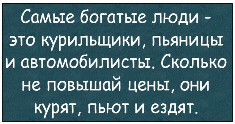 Зато богатый. Анекдоты про богатых. Анекдоты про богачей. Шутки про богатых. Анекдоты про богатых людей.