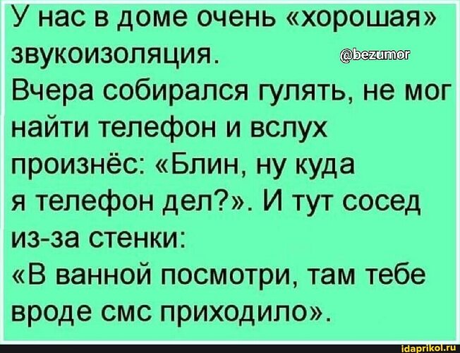 Соседи через стенку читать