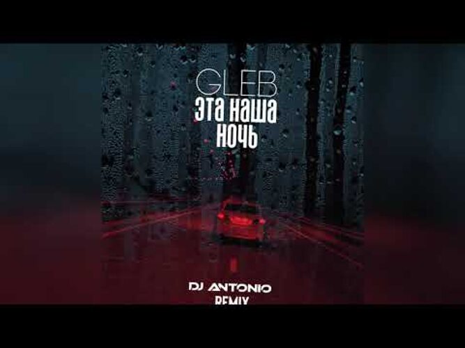 Cinderella dj antonio remix. DJ Antonio Remix.