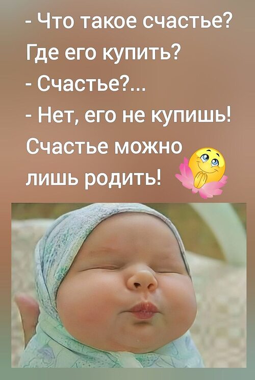 Счастье Можно Родить Картинки