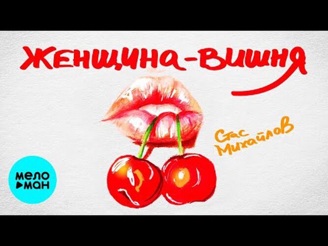 женщина вишня. девушка с черешней. девушка с черешней. девушка ест черешню. под вишней.