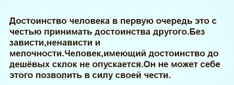 Уважение чести и достоинства. Девушки потеряли честь и достоинство. Правдин прямое достоинство в человеке есть душа. Правдин прямое достоинство в человеке есть душа. Долг честь достоинство.