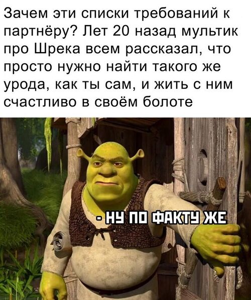 Смешные мемы про шрека все видео