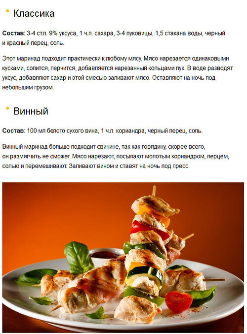 Рецепты шашлыки от мартика