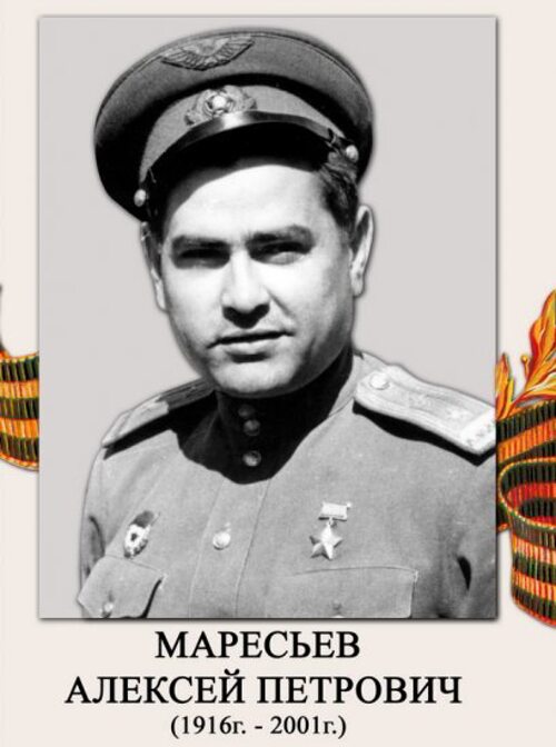 Фото маресьева алексея петровича Памяти Алексея Маресьева, сегодня 22 года со дня смерти советско - Знаменитости 