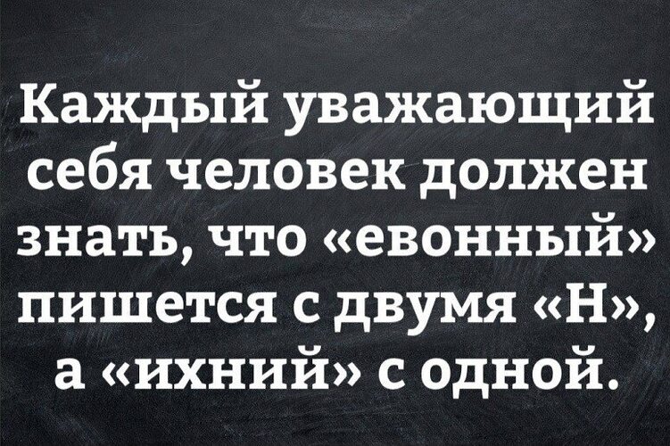 Встречаются как то ихний евойный и тамошний в коридоре