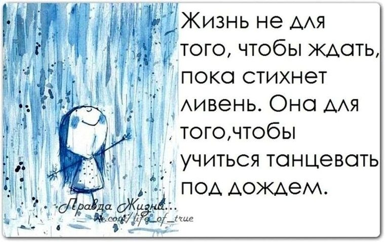 В жизни как под дождем наступает момент когда уже просто все равно картинки