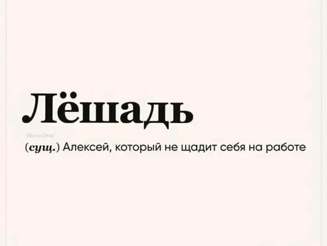 Слово дна имена