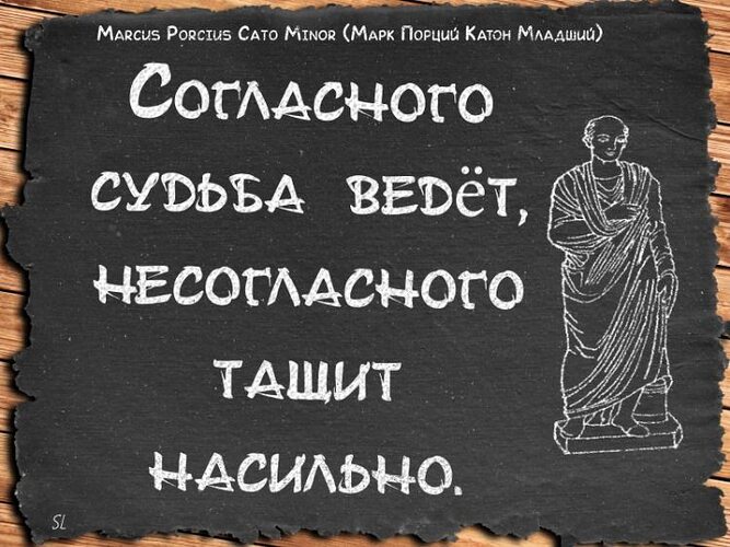 Древнеримскому философу луцию сенеке принадлежит следующее высказывание. Древнеримские высказывания. Катон цитаты. Цитаты о римской империи.